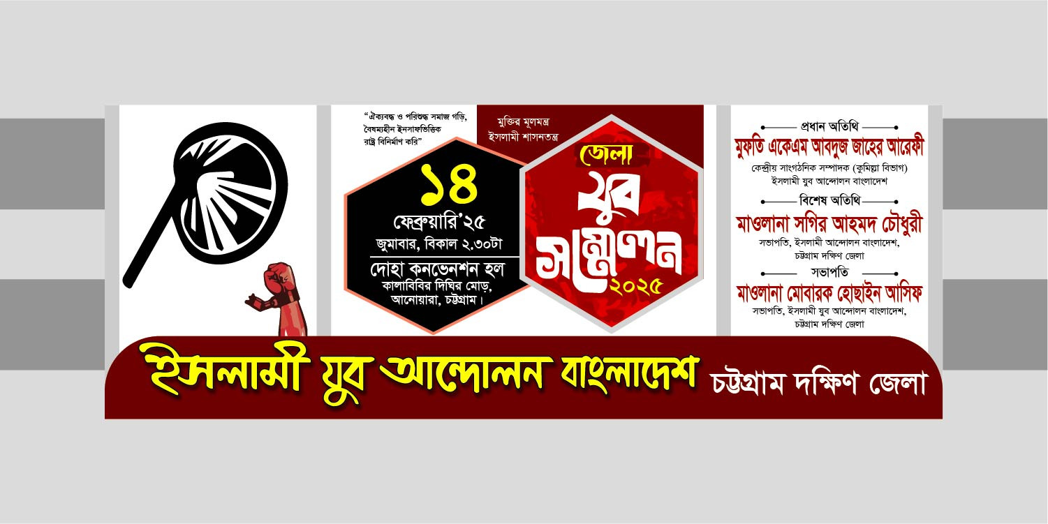 জেলা যুব সম্মেলন ব্যানার ডিজাইন
