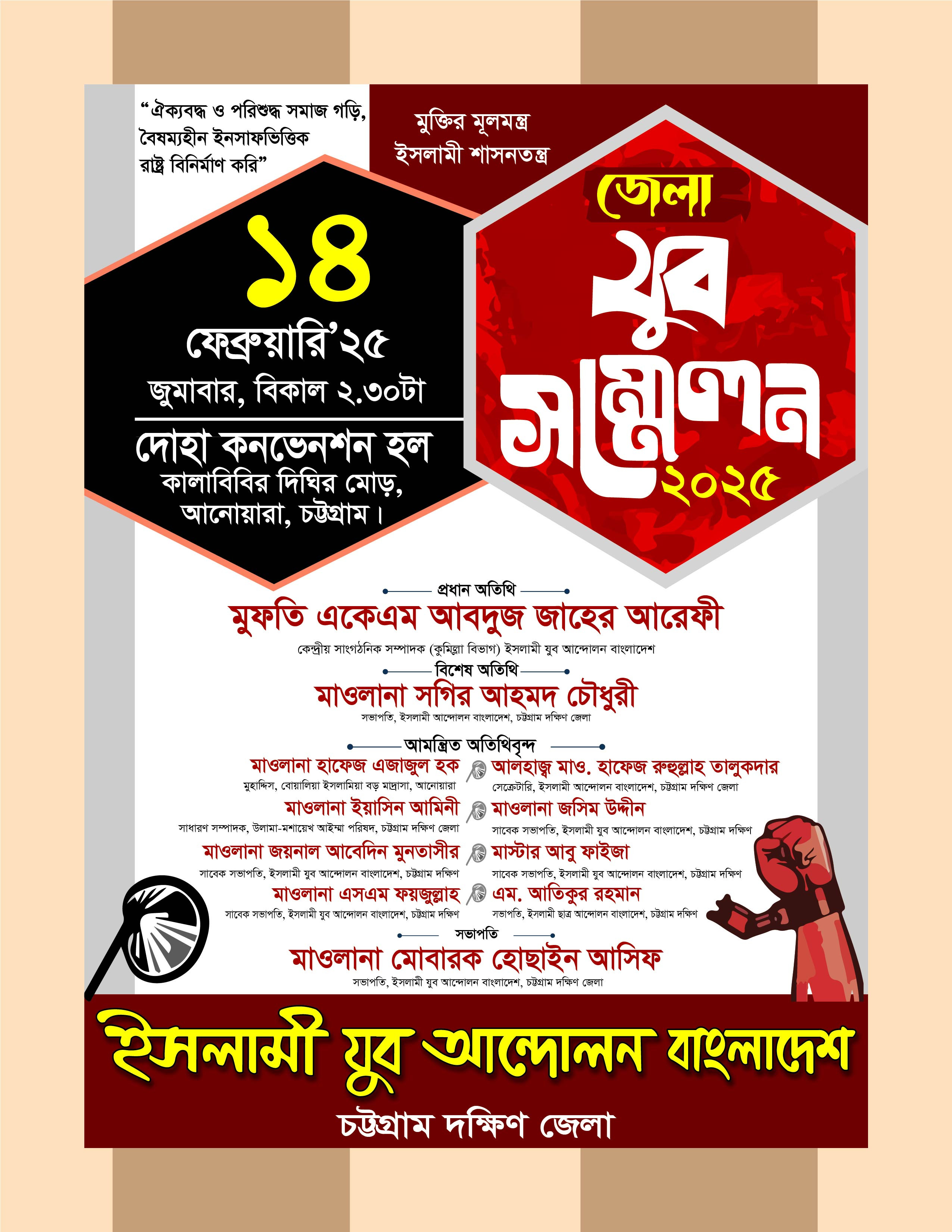 ইসলামী আন্দোলনের যুব সম্মেলন পোস্টার ডিজাইন
