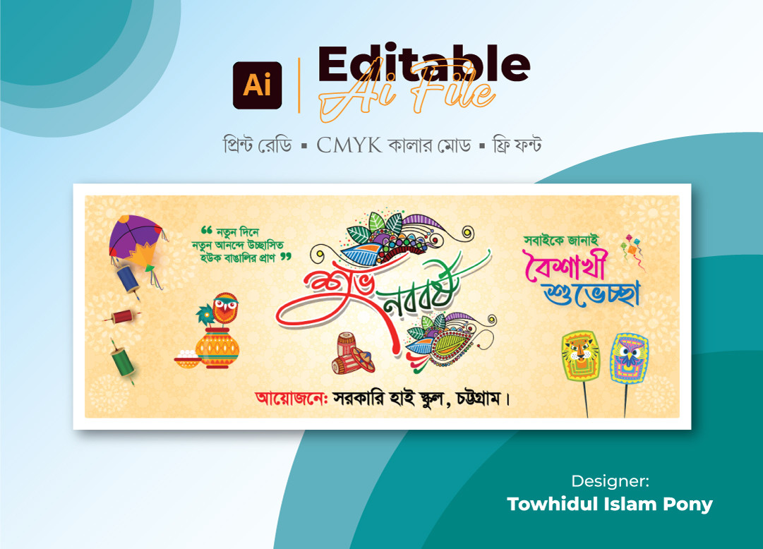 পহেলা বৈশাখ ব্যানার ডিজাইন Pohela Boishakh Banner Design