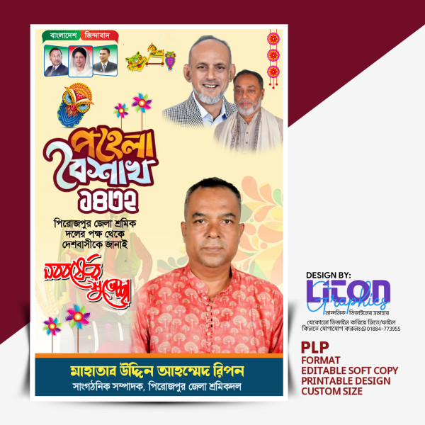 শুভ নববর্ষের শুভেচ্ছা পোস্টার ডিজাইন গ্রাফিক্স ডিজাইন ফাইল