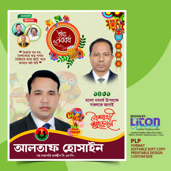শুভ নববর্ষের শুভেচ্ছা পোস্টার ডিজাইন গ্রাফিক্স ডিজাইন ফাইল