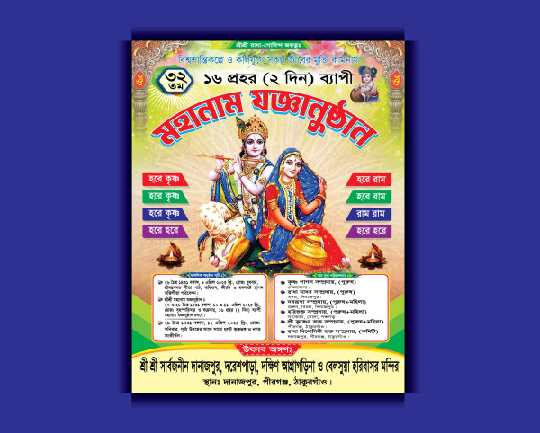 মহানাম যজ্ঞানুষ্ঠান হরিবাসর পোস্টার গ্রাফিক্স ডিজাইন ফাইল