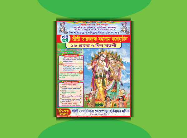 হরিবাসর পোস্টার গ্রাফিক্স ডিজাইন ফাইল