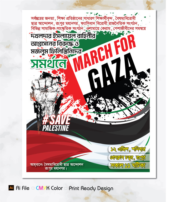 মার্চ ফর গাজা পোস্টার March For Gaza Poster design গ্রাফিক্স ডিজাইন ফাইল