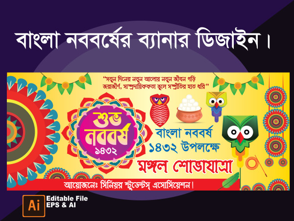 শুভ নববর্ষ ব্যানার ডিজাইন। Bangla Nobuborshu Banner. গ্রাফিক্স ডিজাইন ফাইল