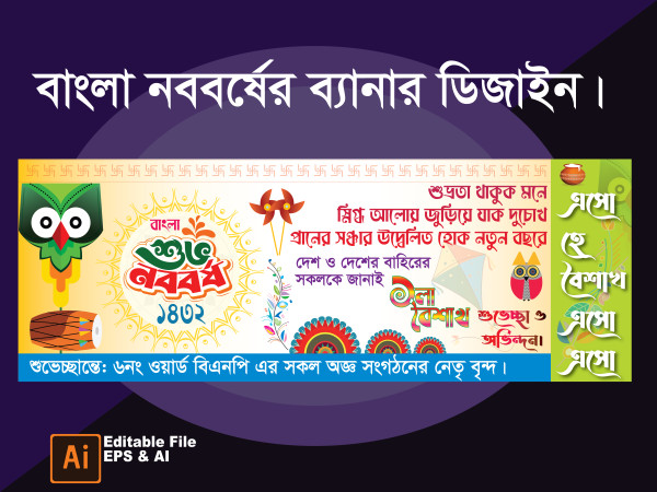 নববর্ষ ব্যানার ডিজাইন। Nobuborshu Banner. গ্রাফিক্স ডিজাইন ফাইল