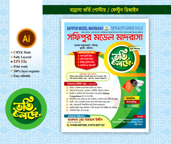 মাদ্রাসা ভর্তি পোস্টার/ফেস্টুন ডিজাইন গ্রাফিক্স ডিজাইন ফাইল