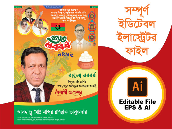 Nobuborshu Shobescha Poster. নববর্ষ শুভেচ্ছা পোষ্টার। গ্রাফিক্স ডিজাইন ফাইল