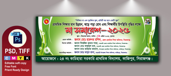 মা  ও অভিভাবক সমাবেশ ব্যানার ডিজাইন গ্রাফিক্স ডিজাইন ফাইল