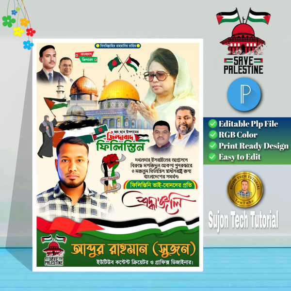 বিএনপি'র ফিলিস্তিন সমর্থন পোস্টার ডিজাইন গ্রাফিক্স ডিজাইন ফাইল
