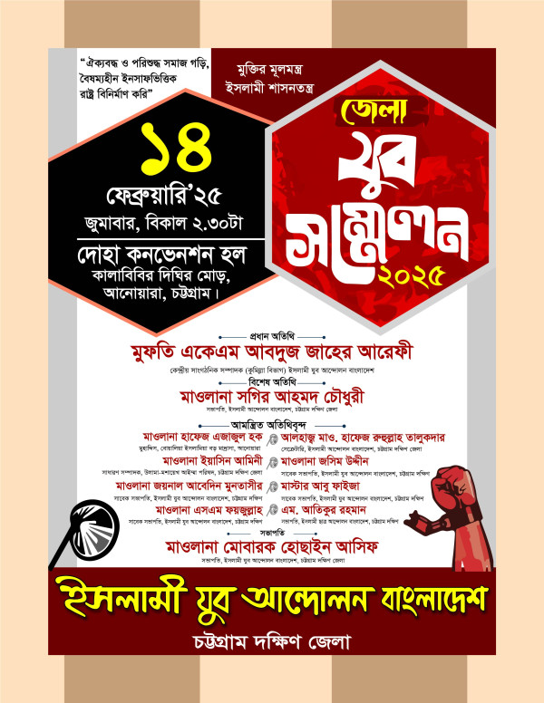 ইসলামী আন্দোলনের যুব সম্মেলন পোস্টার ডিজাইন গ্রাফিক্স ডিজাইন ফাইল