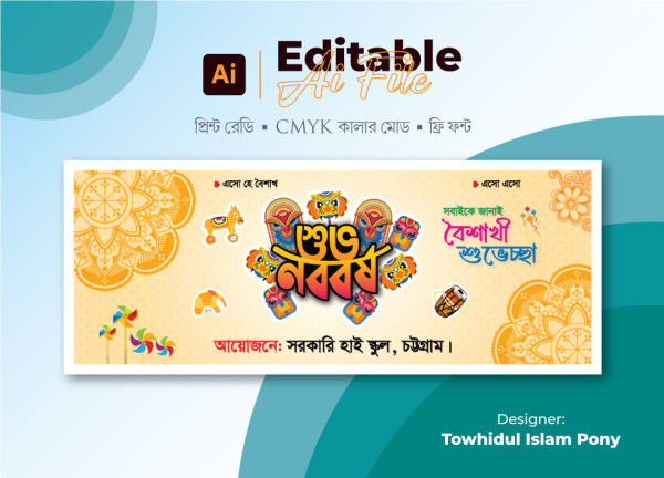 বাংলা নববর্ষ ব্যানার ডিজাইন – Shuvo Noboborsho Banner Design গ্রাফিক্স ডিজাইন ফাইল