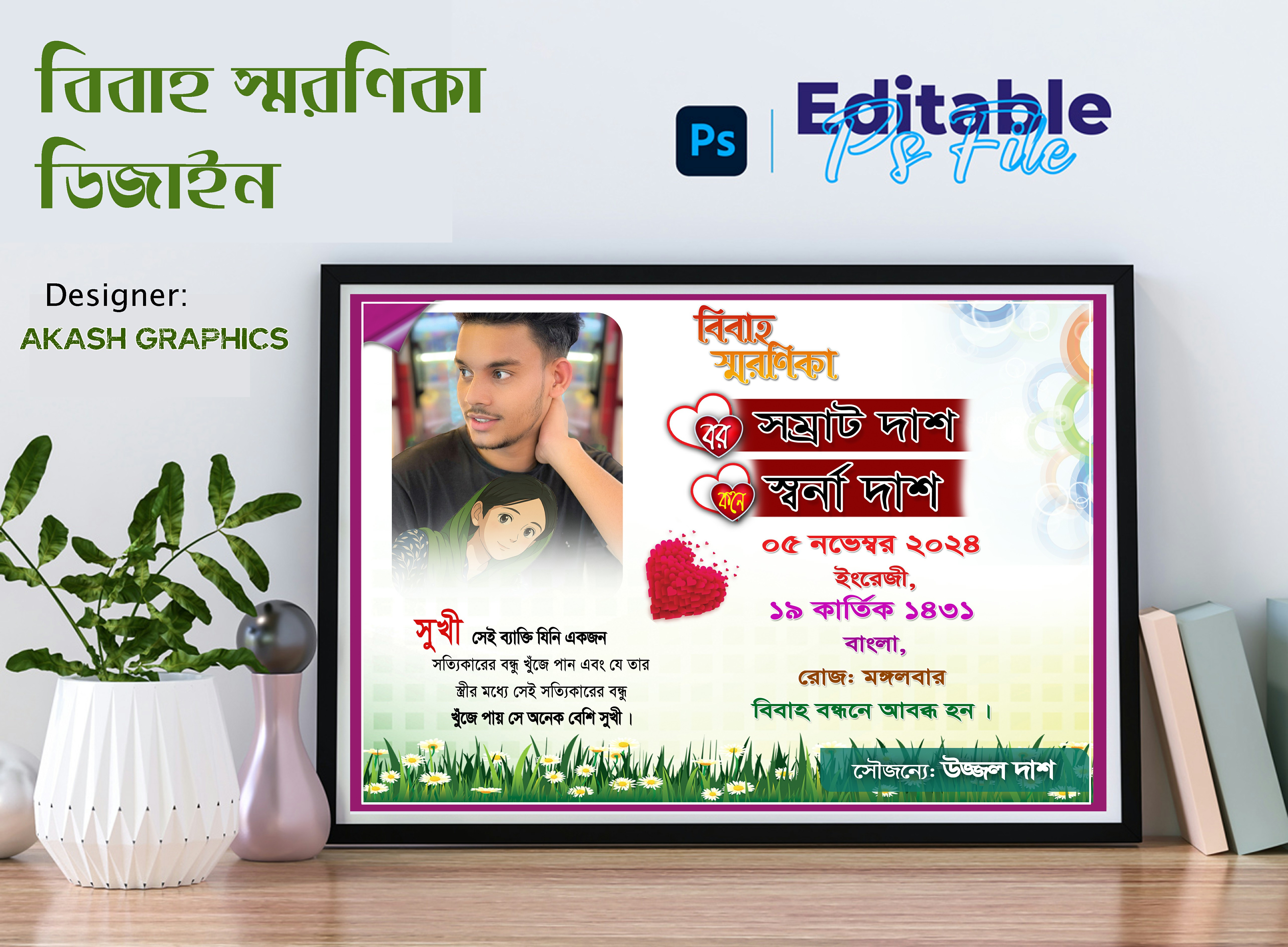 বিবাহ ফেইম ডিজাইন,বিবাহ স্মরনিকা, নিউ বিবাহ স্মরনিকা 2025