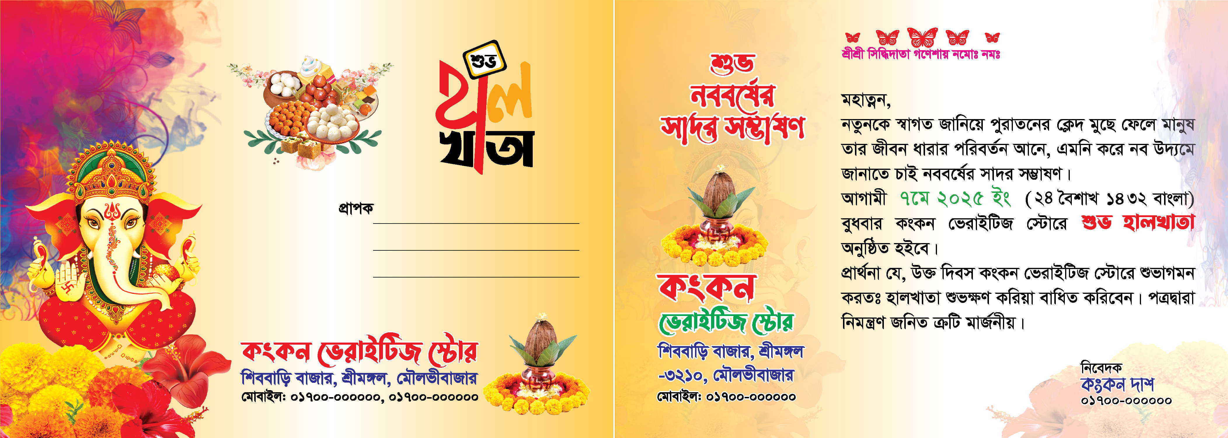 Hall Khata Card Design হালখাতার কার্ড ডিজাইন
