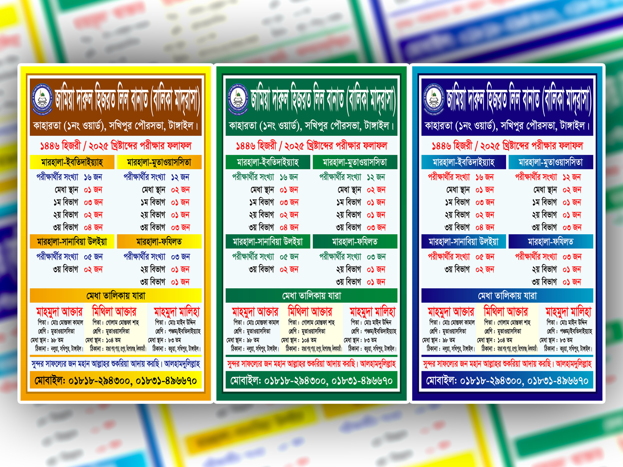 Exam Result Festoon । মাদরাসা রেজাল্ট ফেস্টুন ডিজাইন