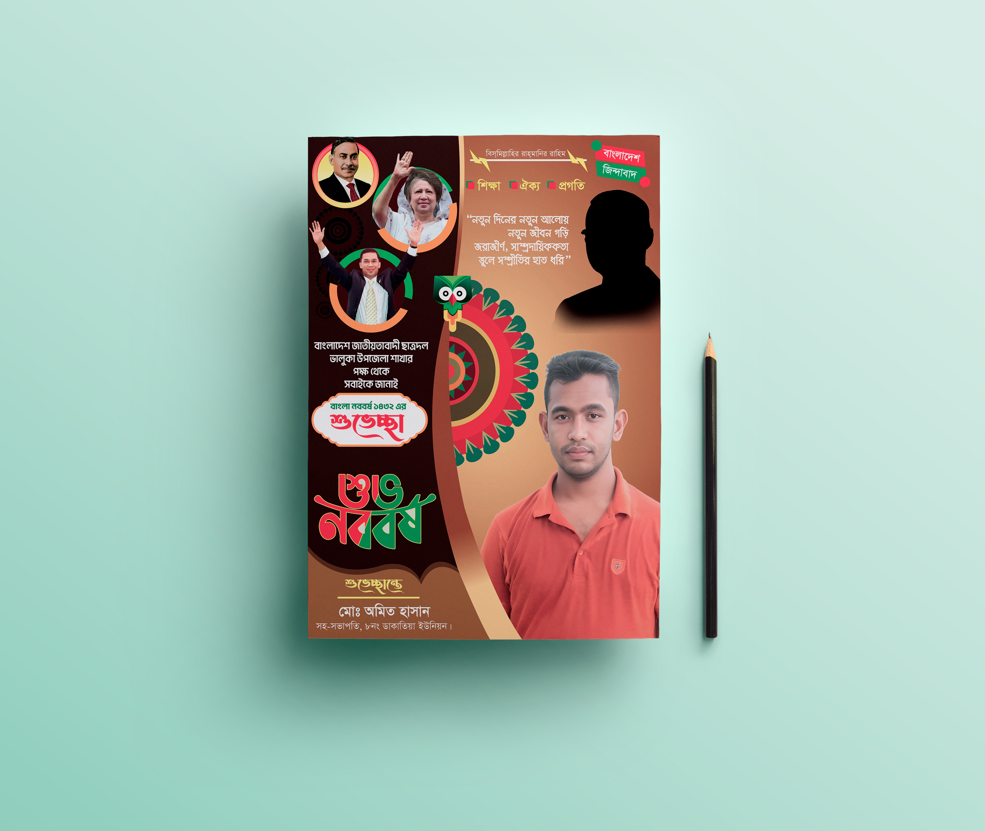 নববর্ষ এর শুভেচ্ছা পোস্টার।