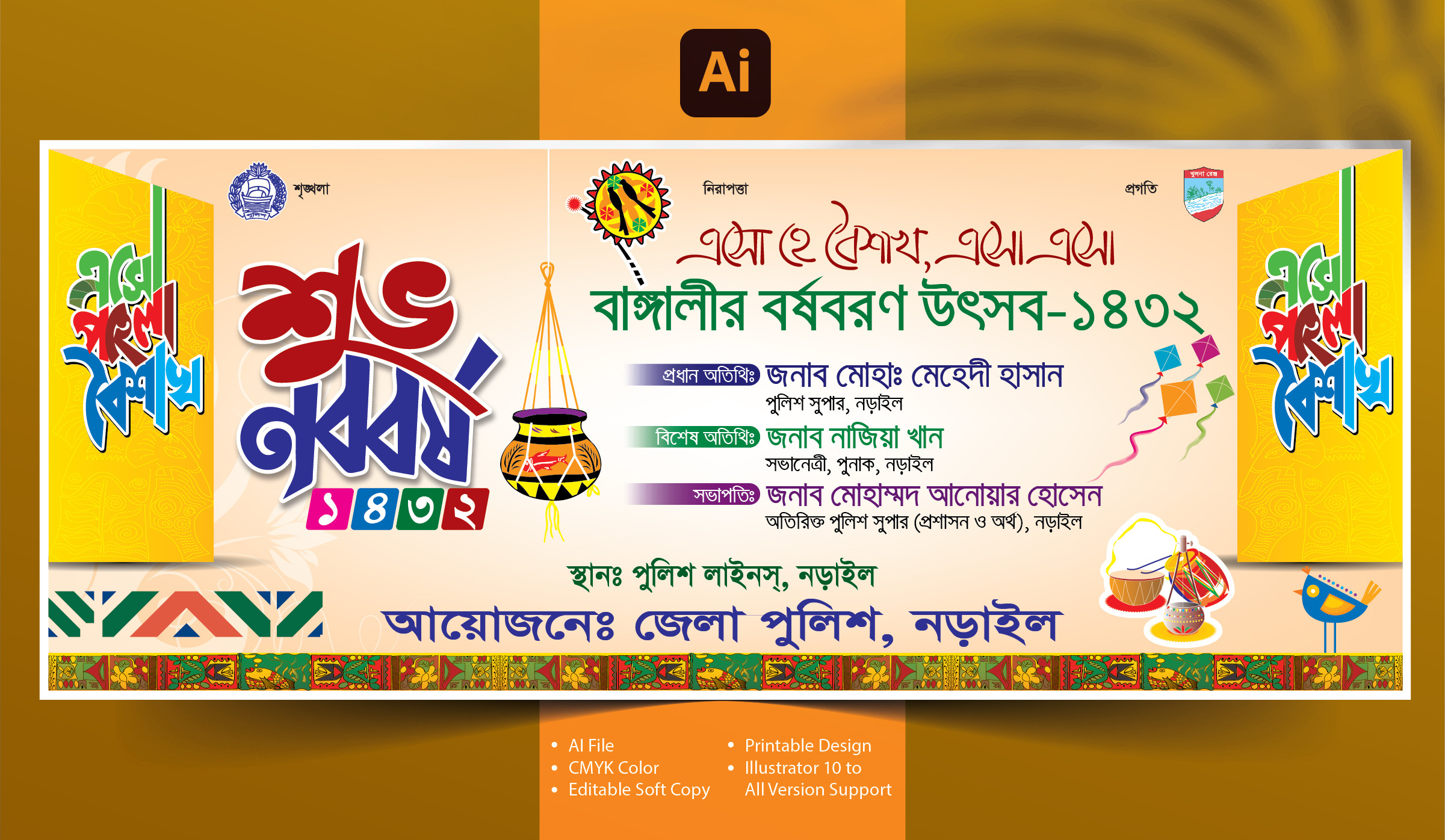 পহেলা বৈশাখ ব্যানার ডিজাইন