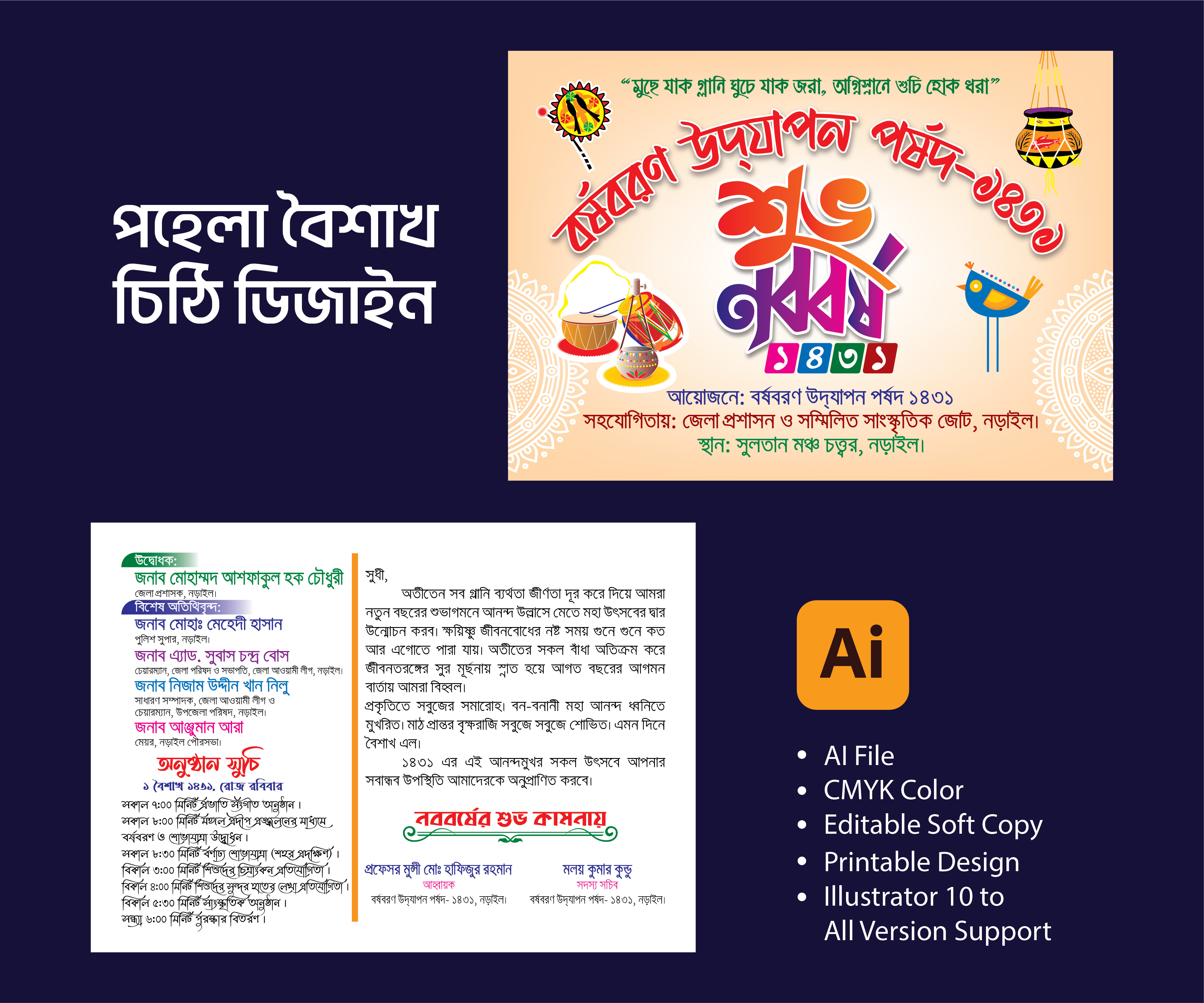 পহেলা বৈশাখ চিঠি কার্ড ডিজাইন