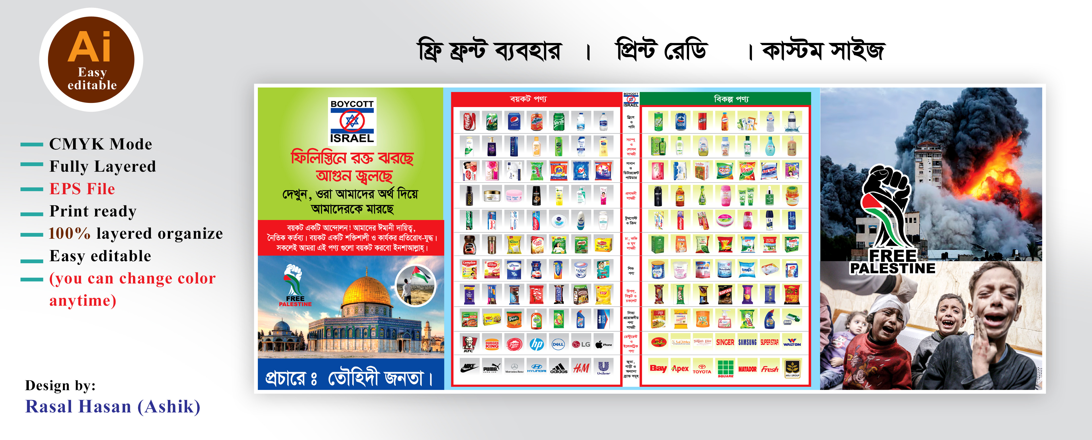 israel product boycott bannar ইসরাইলী পণ্য বয়কট ব্যানার