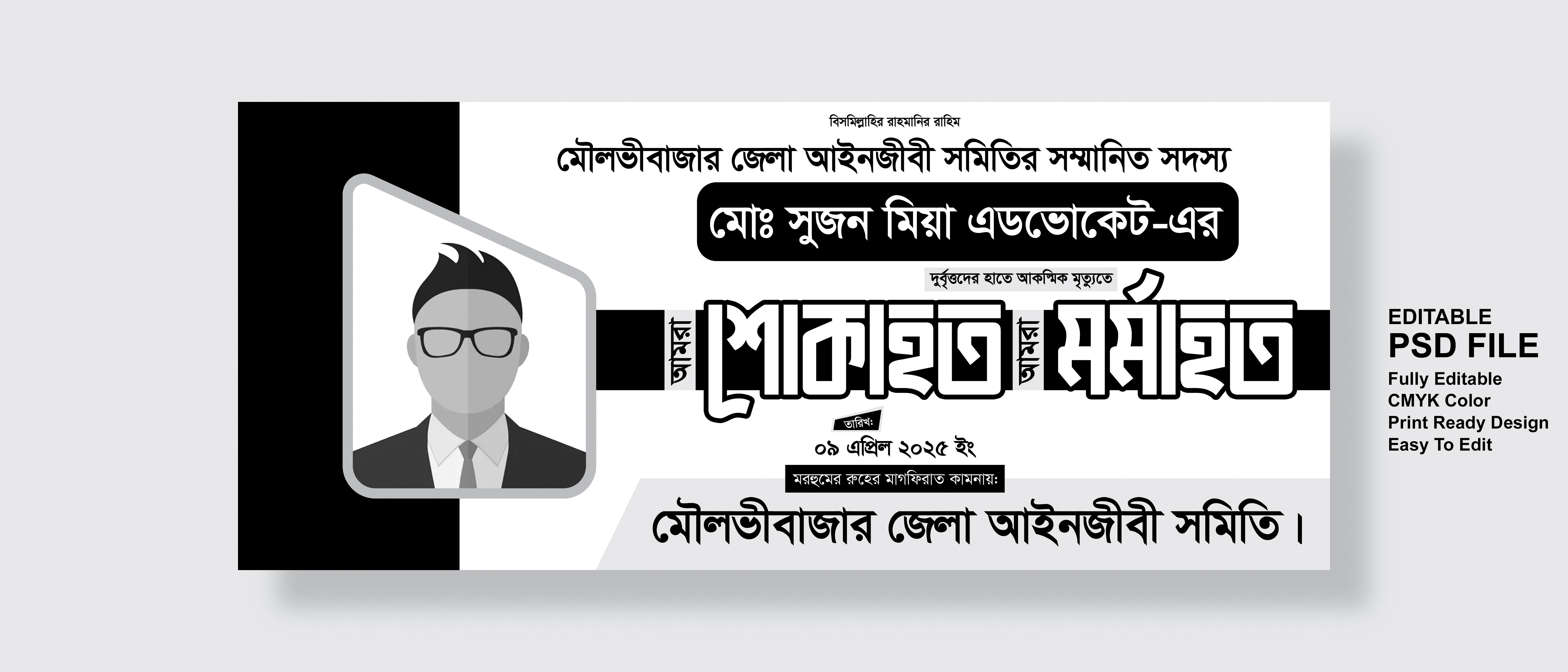 মৃত্যুতে শোকাহত ব্যানার ডিজাইন