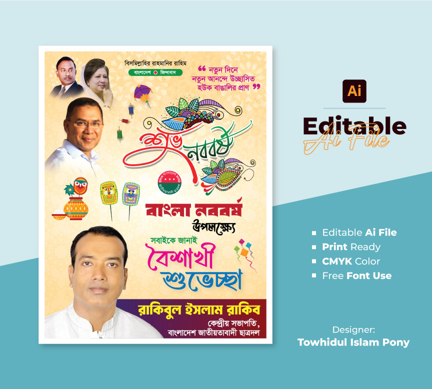 পহেলা বৈশাখ পোস্টার ডিজাইন Pohela Boishakh Poster Design