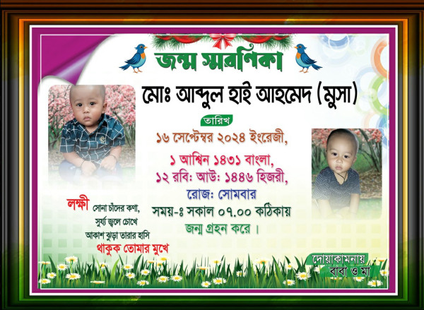 জন্ম স্বরণিকা ডিজাইন/jonmo soronika design গ্রাফিক্স ডিজাইন ফাইল