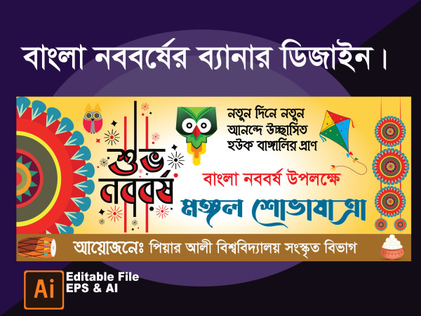 মঙ্গল শোভাযাত্রা ব্যনার ডিজাইন। Noboborsho Banner. গ্রাফিক্স ডিজাইন ফাইল