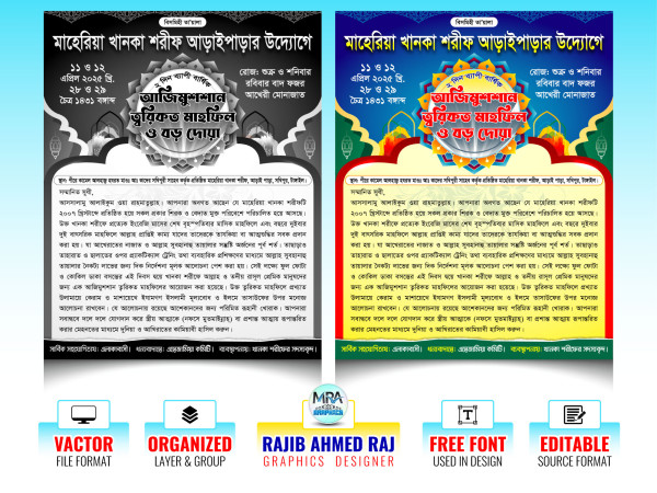 Torikat Mahfil Poster । ত্বরিকত মাহফিল পোস্টার গ্রাফিক্স ডিজাইন ফাইল