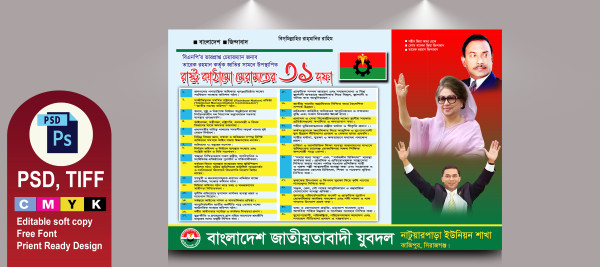 তারেক রহমান কর্তৃক ৩১ দফা দাবি ব্যানার ডিজাইন গ্রাফিক্স ডিজাইন ফাইল