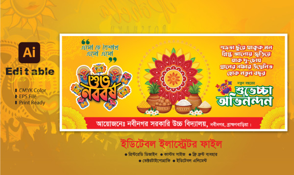 Pohela Boishakh Banner । পহেলা বৈশাখ ব্যানার ডিজাইন গ্রাফিক্স ডিজাইন ফাইল