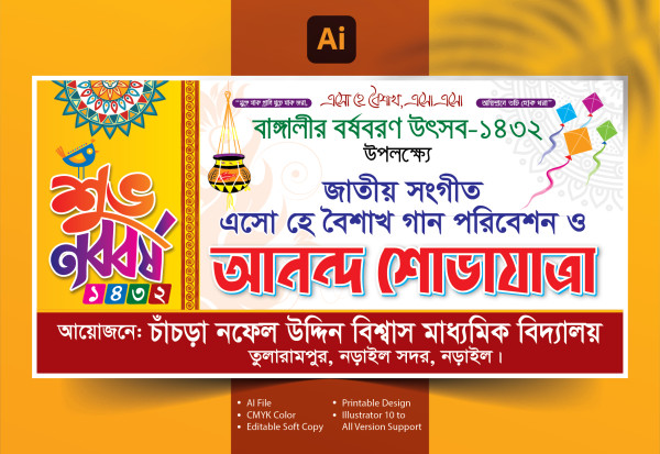 পহেলা বৈশাখ আনন্দ শোভাযাত্রা ব্যানার ডিজাইন গ্রাফিক্স ডিজাইন ফাইল