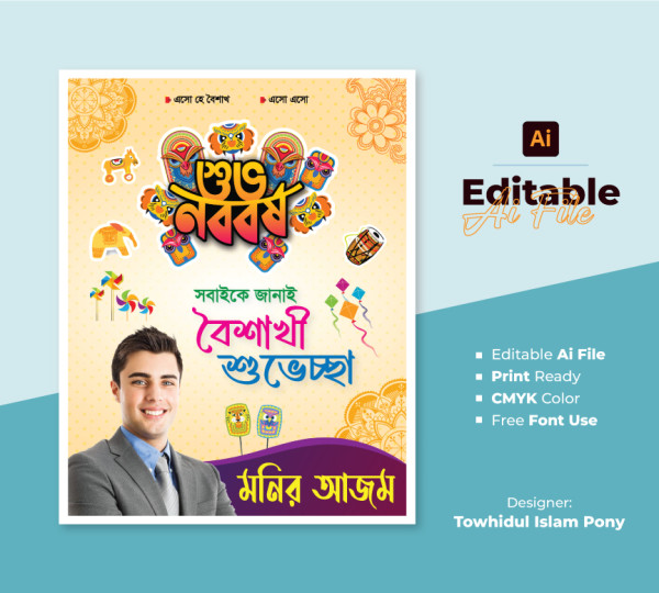 পহেলা বৈশাখ পোস্টার ডিজাইন Pohela Boishakh Poster Design গ্রাফিক্স ডিজাইন ফাইল