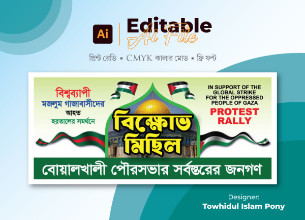 ফিলিস্তিনে গণহত্যার প্রতিবাদে বিক্ষোভ মিছিল ব্যানার গ্রাফিক্স ডিজাইন ফাইল