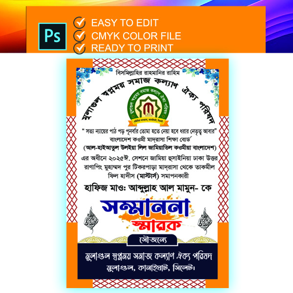 মাদ্রাসার শিক্ষারর্থীর সম্মাননা স্মারক গ্রাফিক্স ডিজাইন ফাইল