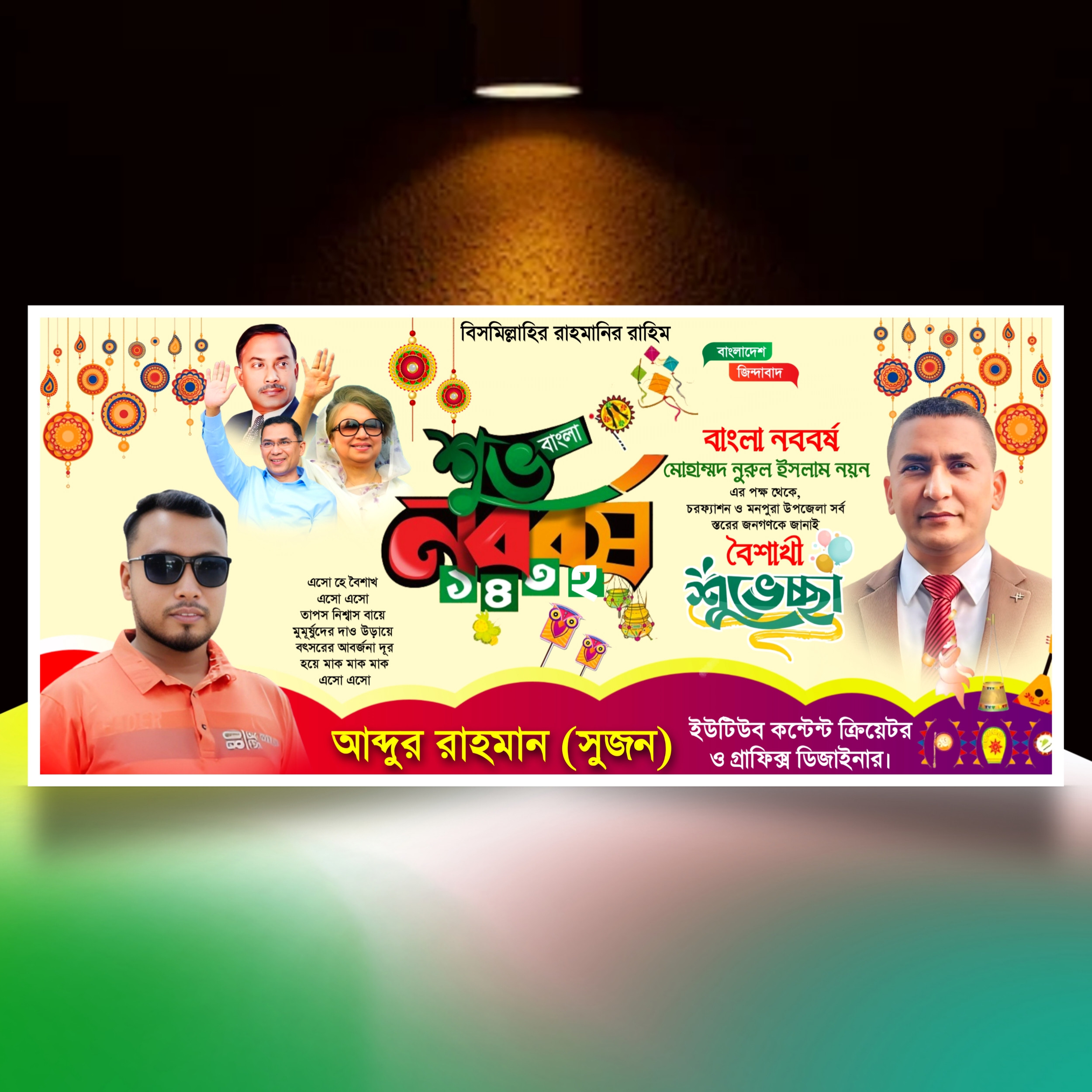 বাংলা নববর্ষের বিএনপি'র ব্যানার ডিজাইন.plp
