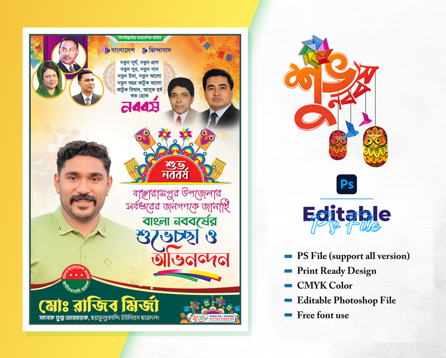 শুভ নববর্ষ । বাংলা নববর্ষ পোস্টার