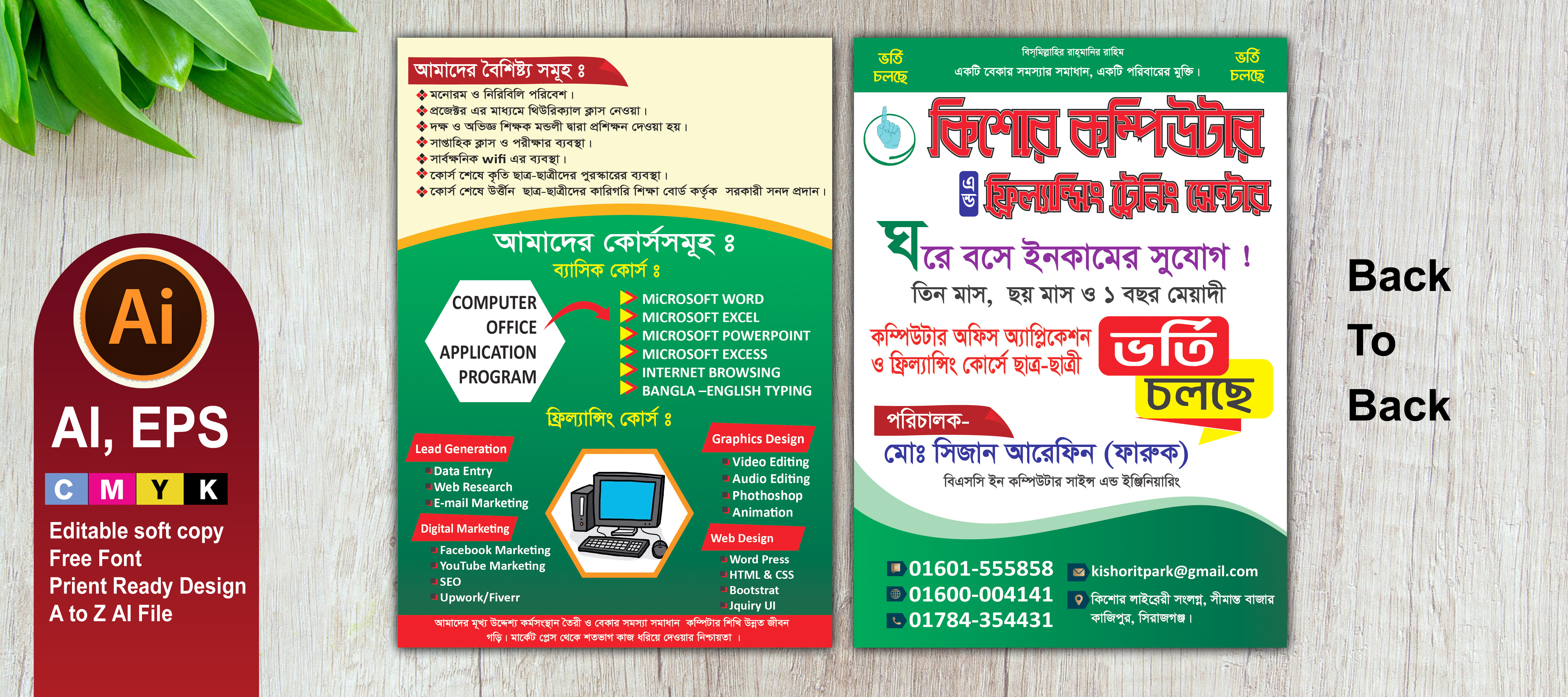 কম্পিউটার ট্রেনিং সেন্টার ভর্তি বিজ্ঞাপন লিফলেট ডিজাইন