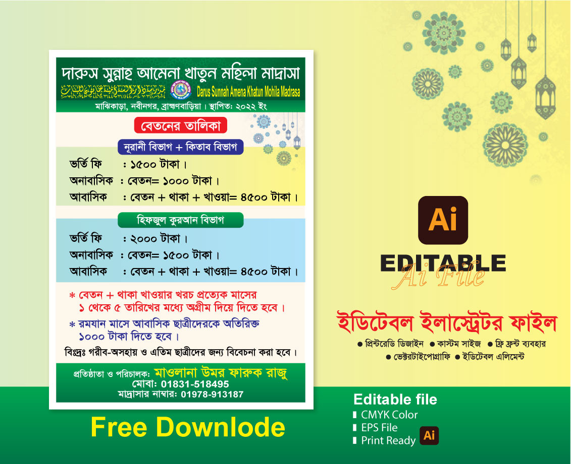 মাদ্রাসার বেতনের তালিকা ডিজাইন
