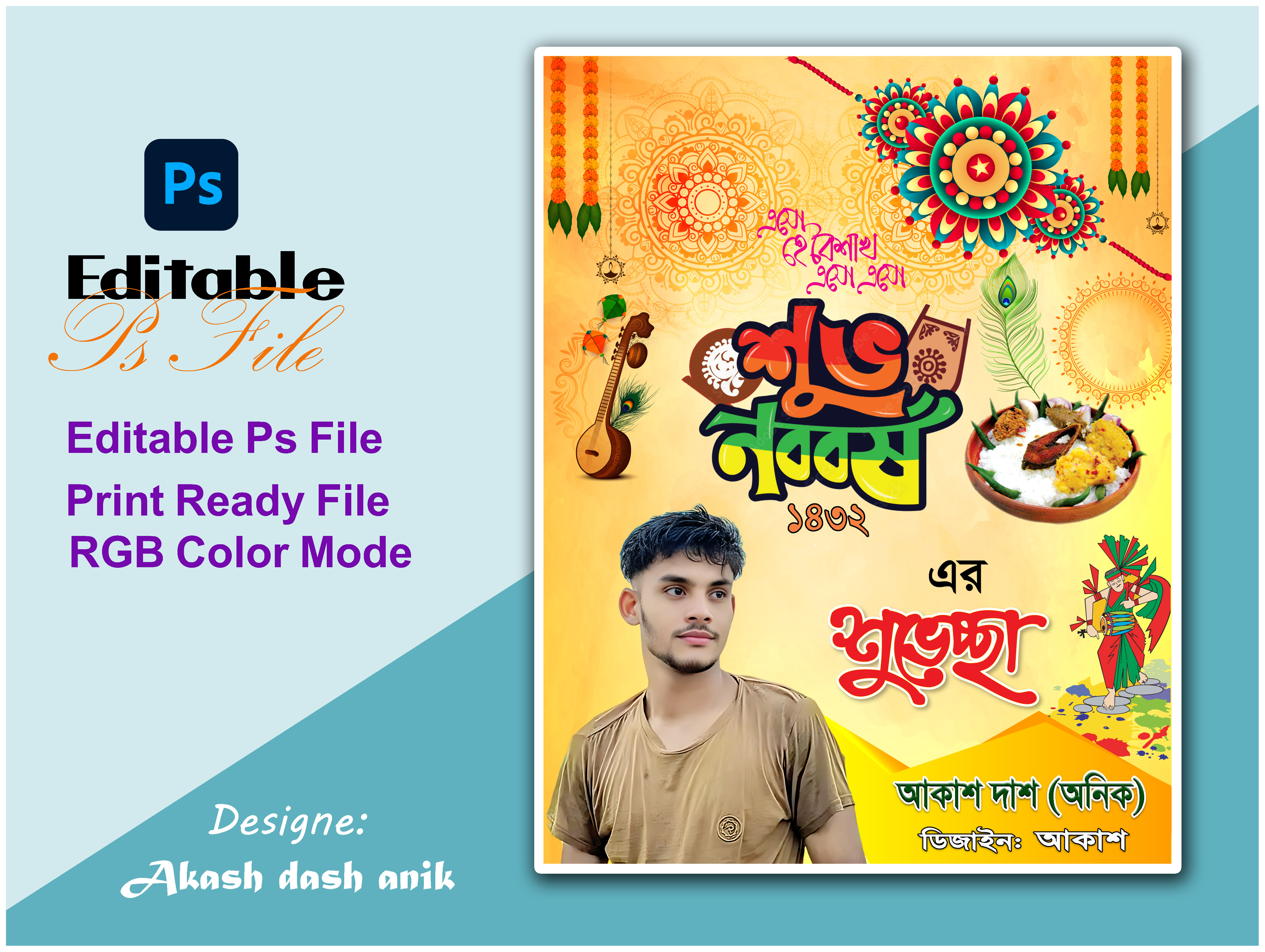 পহেলা বৈশাখ পোস্টার ডিজাইন Pohela Boishakh Poster Design