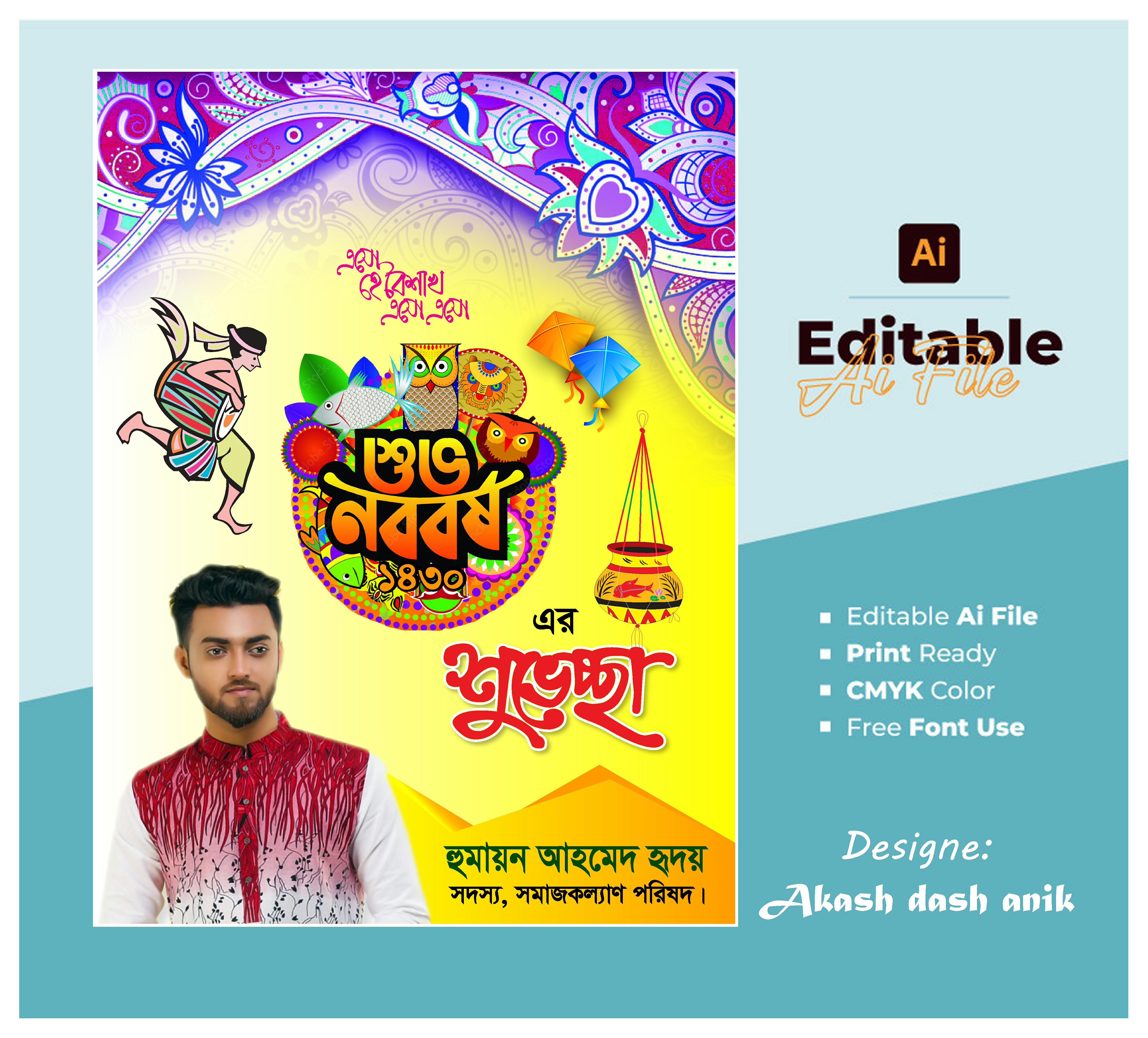পহেলা বৈশাখ পোস্টার ডিজাইন Pohela Boishakh Poster Design
