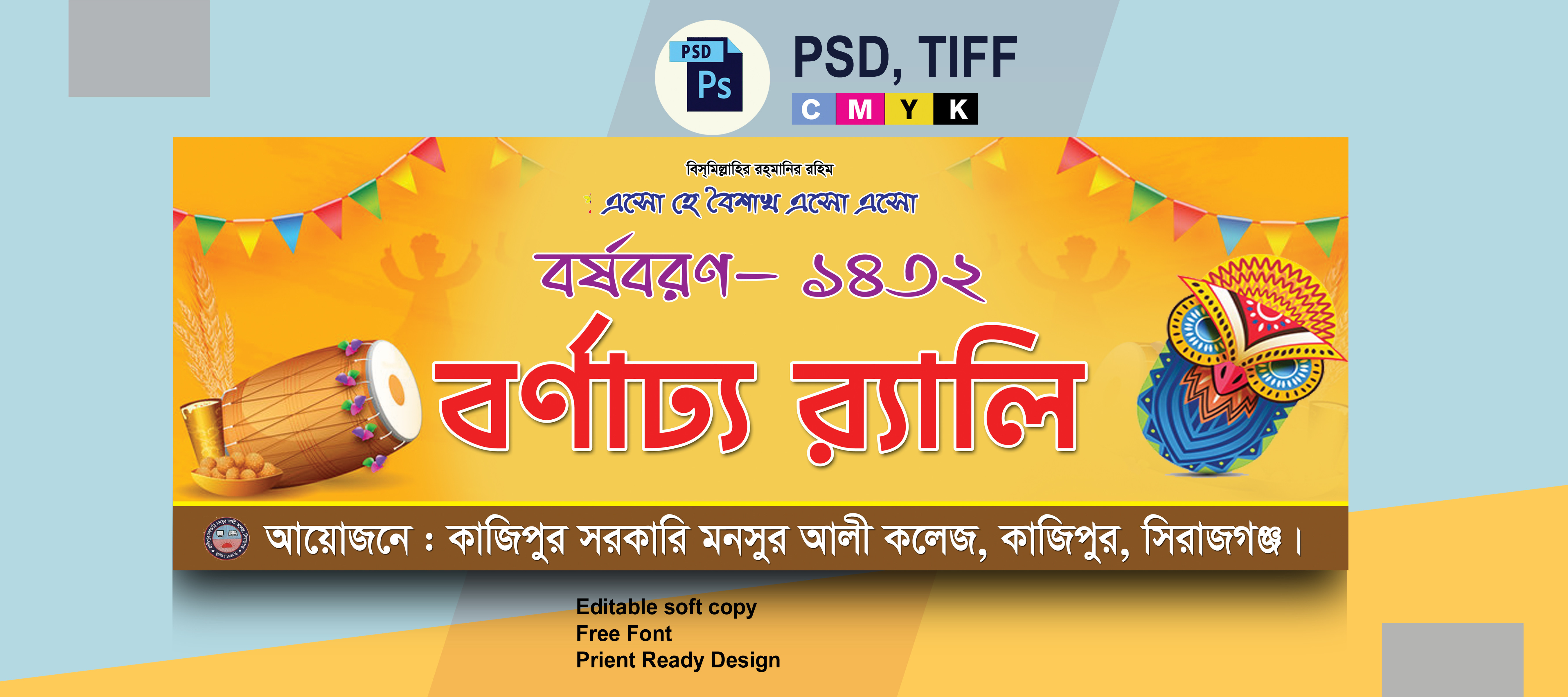শুভ নববর্ষ র‍্যালি ব্যানার ডিজাইন