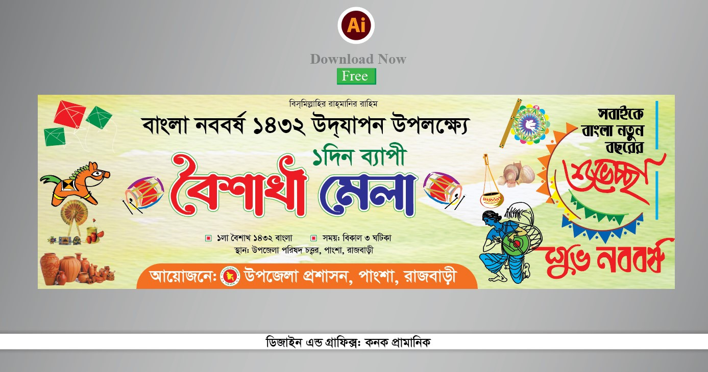 বাংলা নববর্ষ বৈশাখী মেলা ব্যানার ডিজাইন