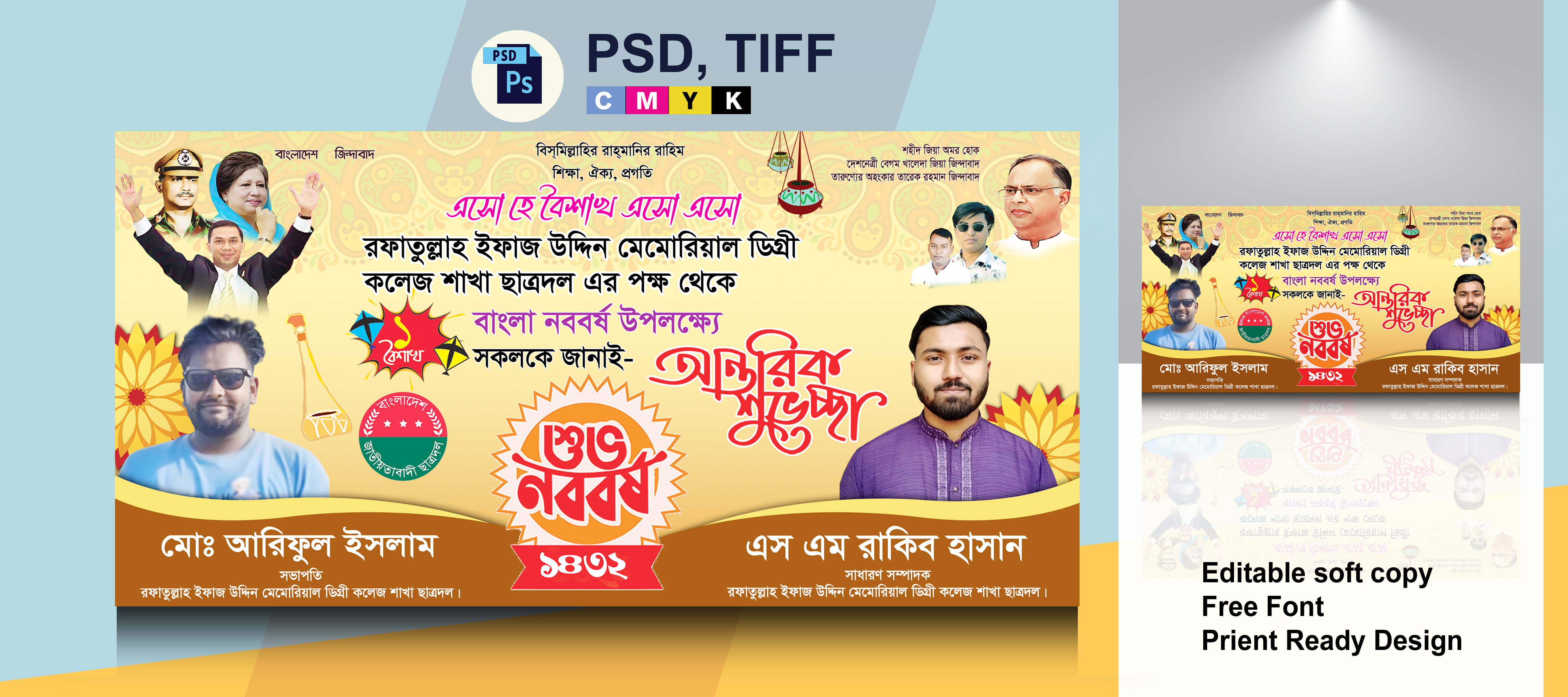 বিএনপি ছাত্রদলের নববর্ষের শুভেচ্ছা ব্যানার