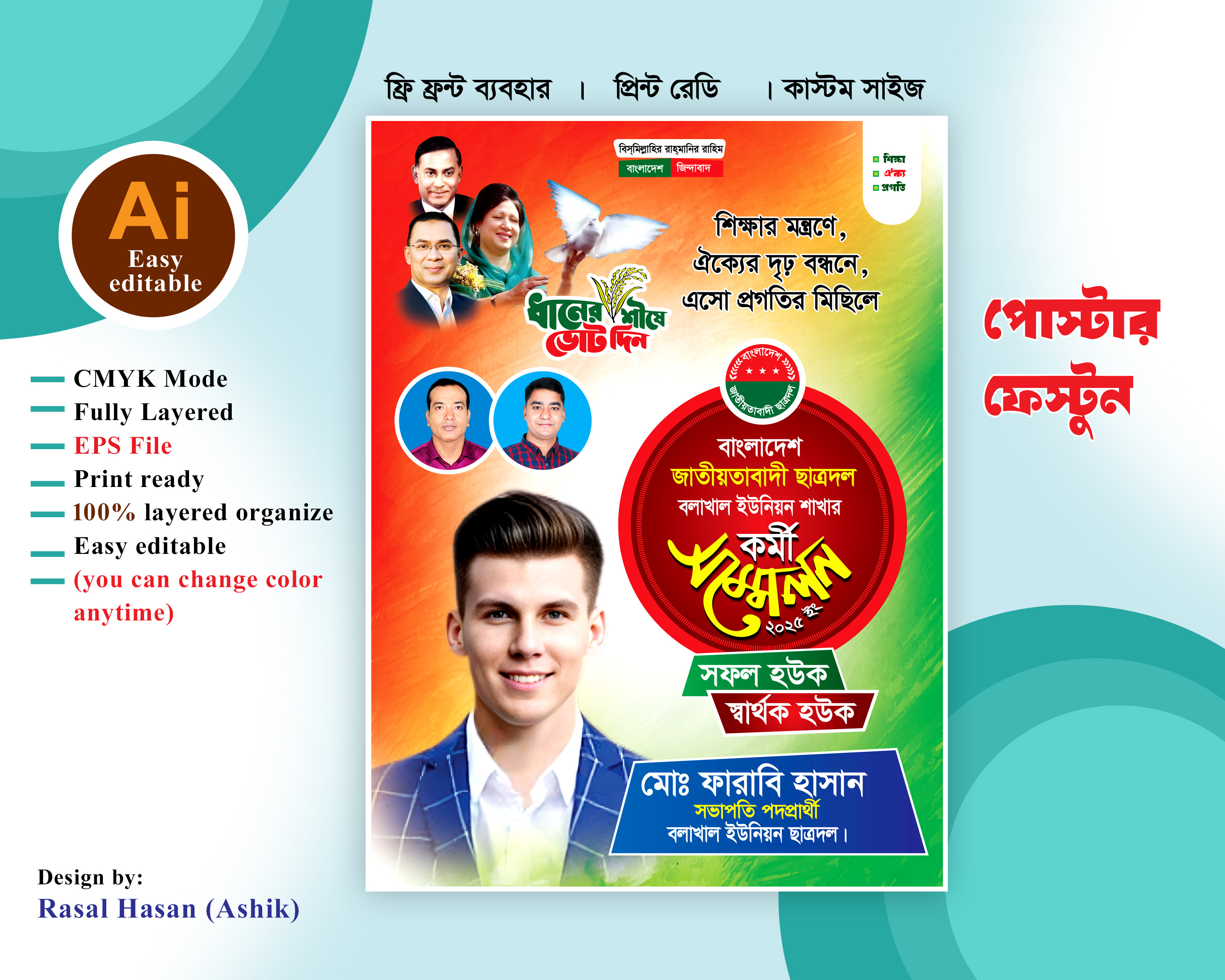 বিএনপি কমী সম্মেলন পোস্টার-ফেস্টুন ডিজাইন 2025