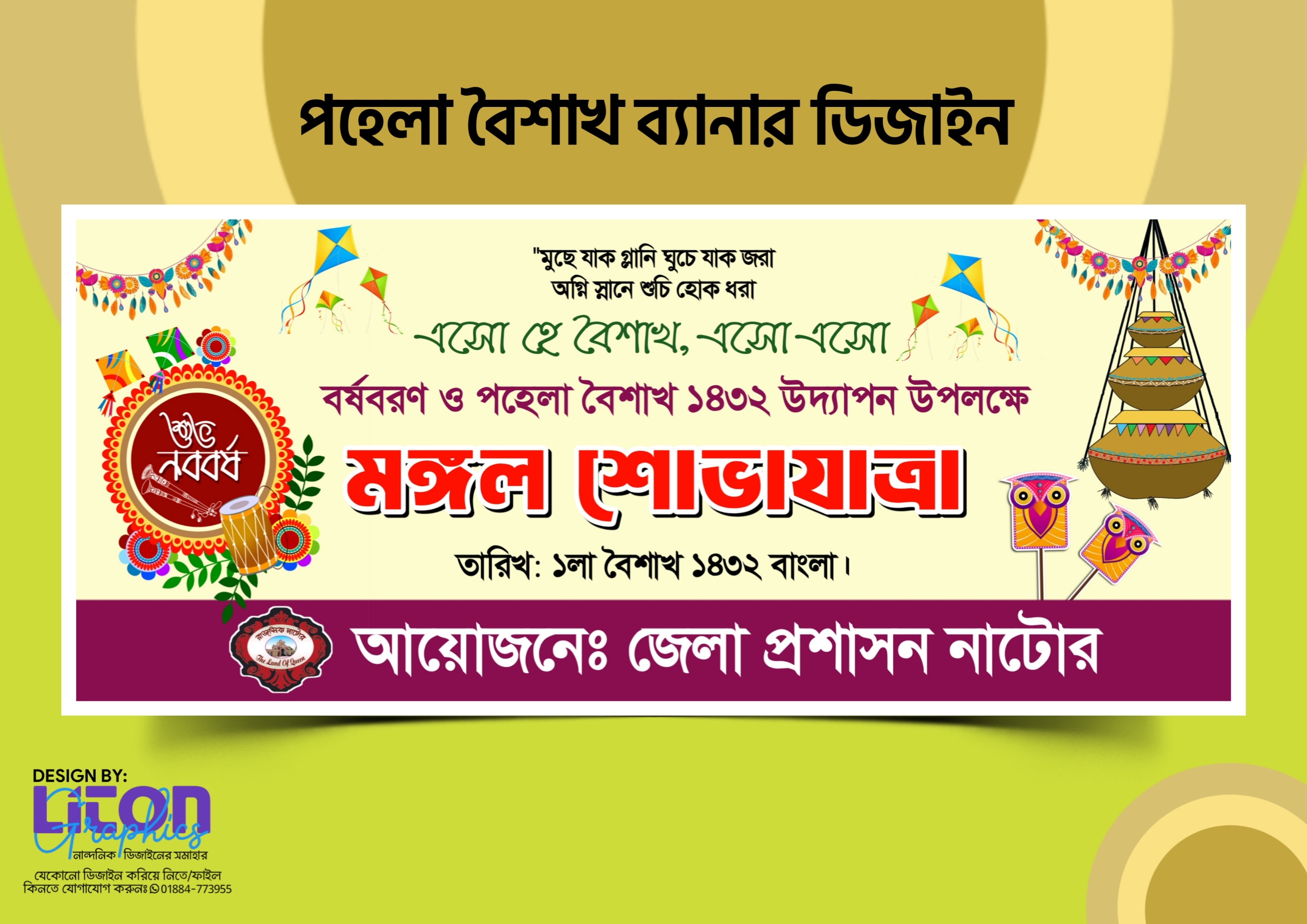 পহেলা বৈশাখ ব্যানার ডিজাইন ২০২৫ PLP File