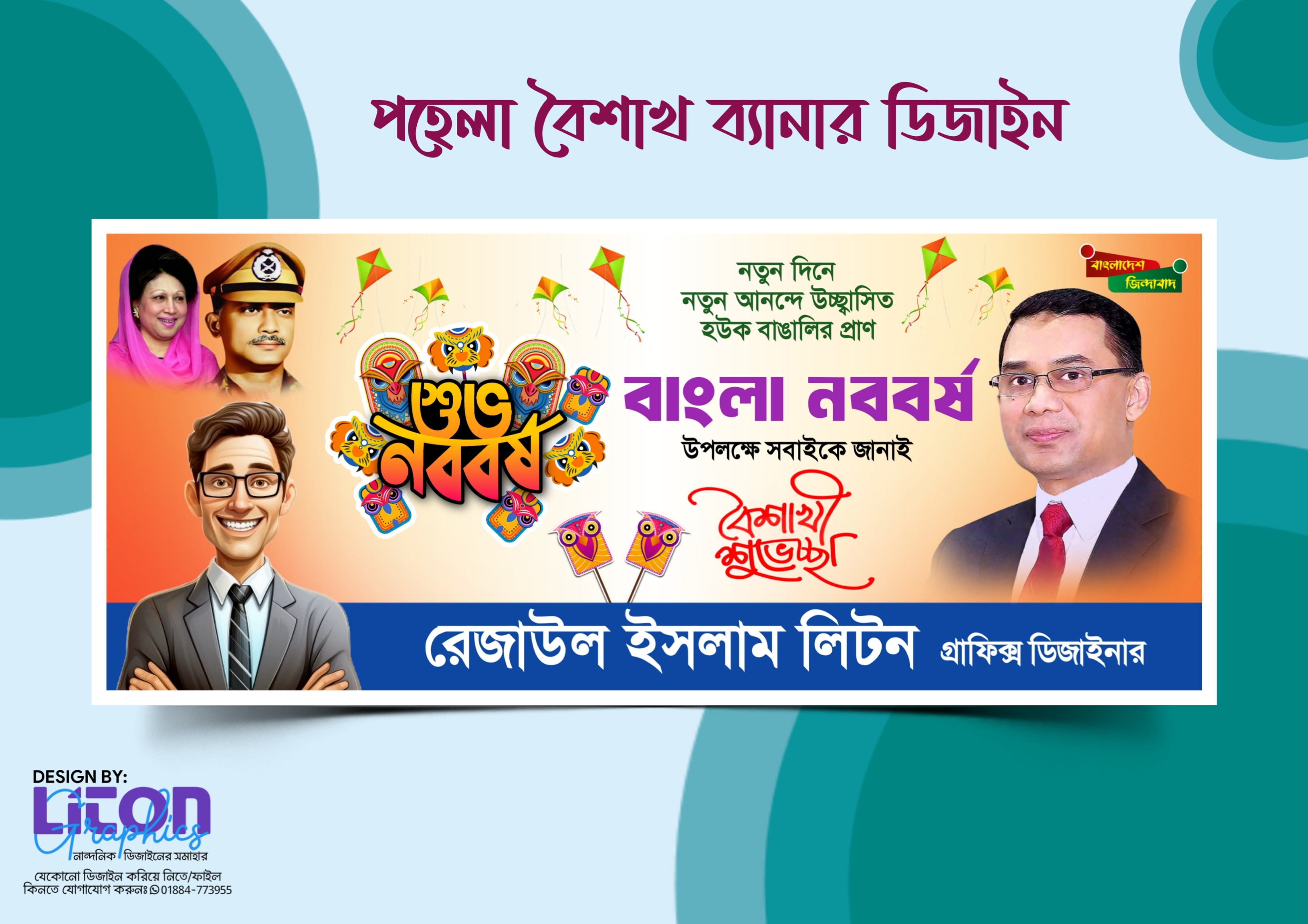 পহেলা বৈশাখ ব্যানার ডিজাইন ২০২৫ PLP মোবাইলের ফাইল