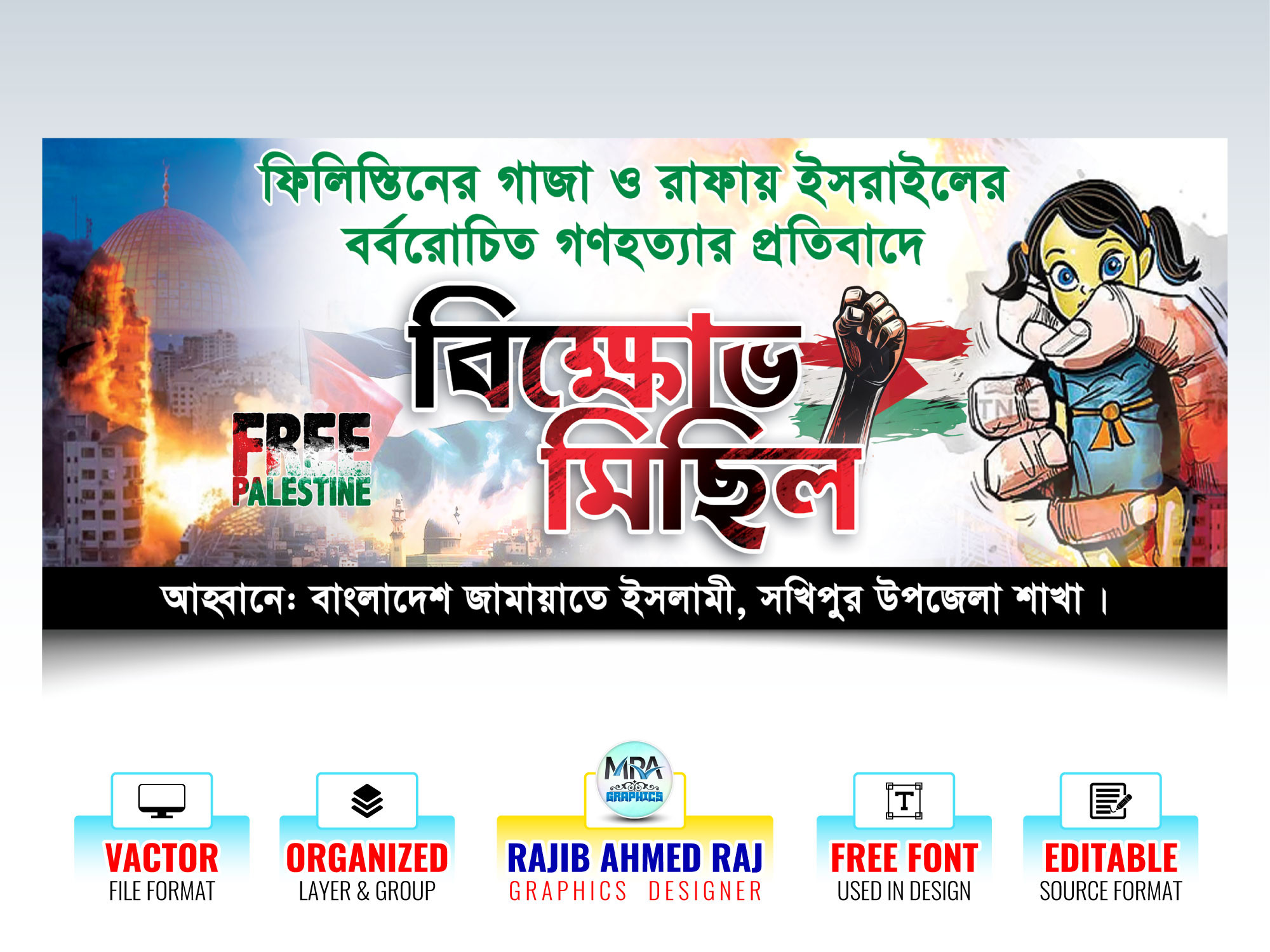 ইসরাইলের বিরুদ্ধে বিক্ষোভ মিছিল । Free Palestine