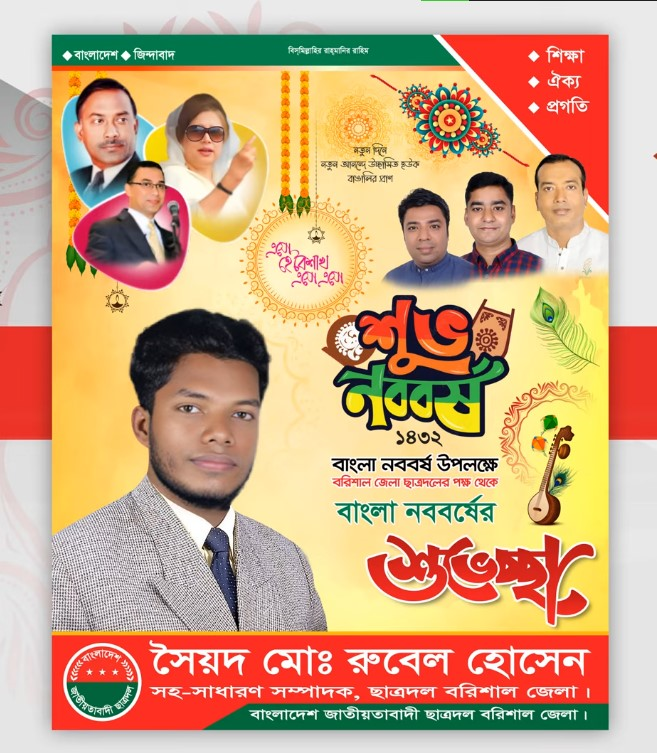 পহেলা বৈশাখ পোস্টার ডিজাইন