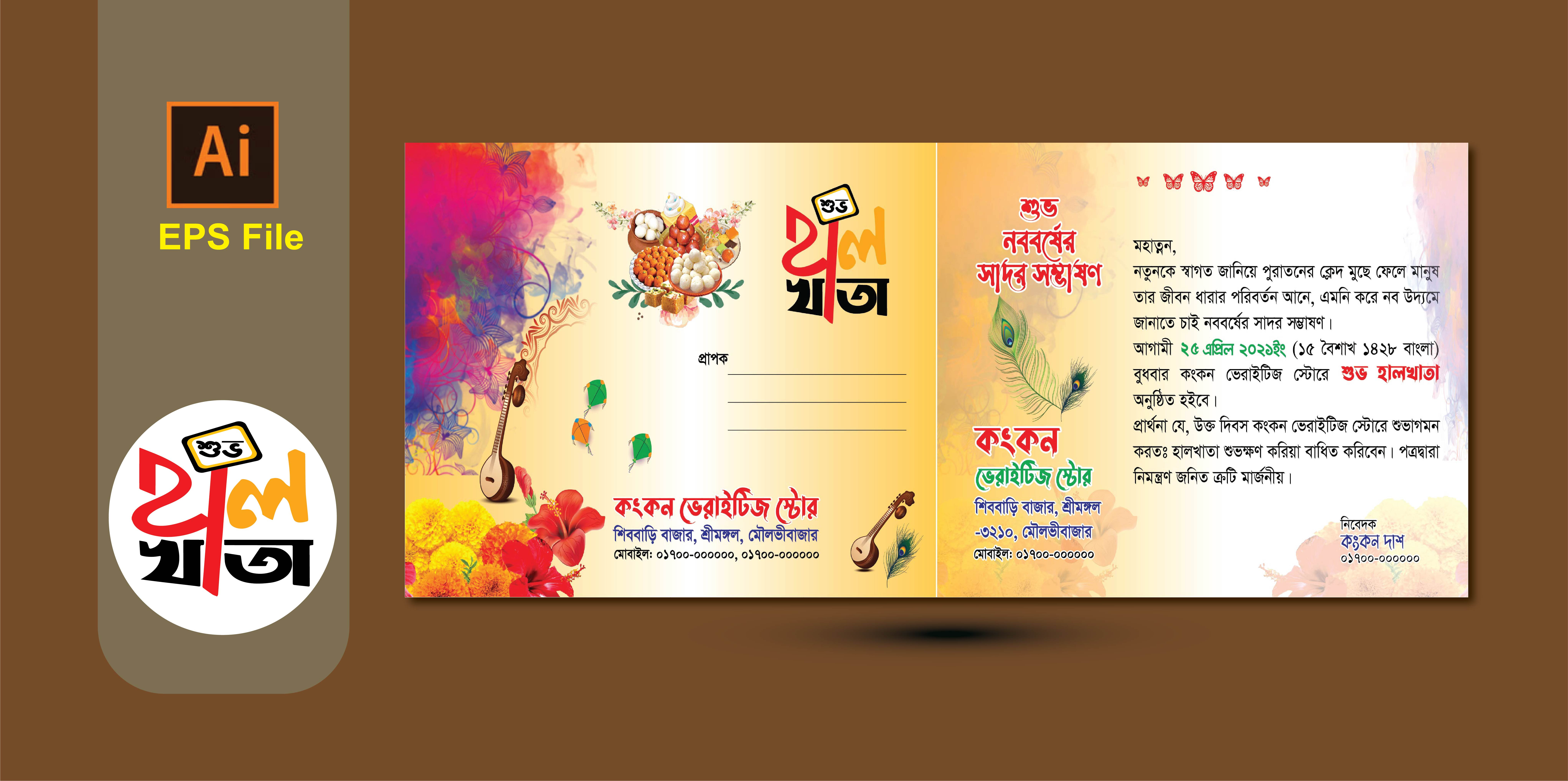 হালখাতা কার্ড। হালখাতার চিঠি ডিজাইন
