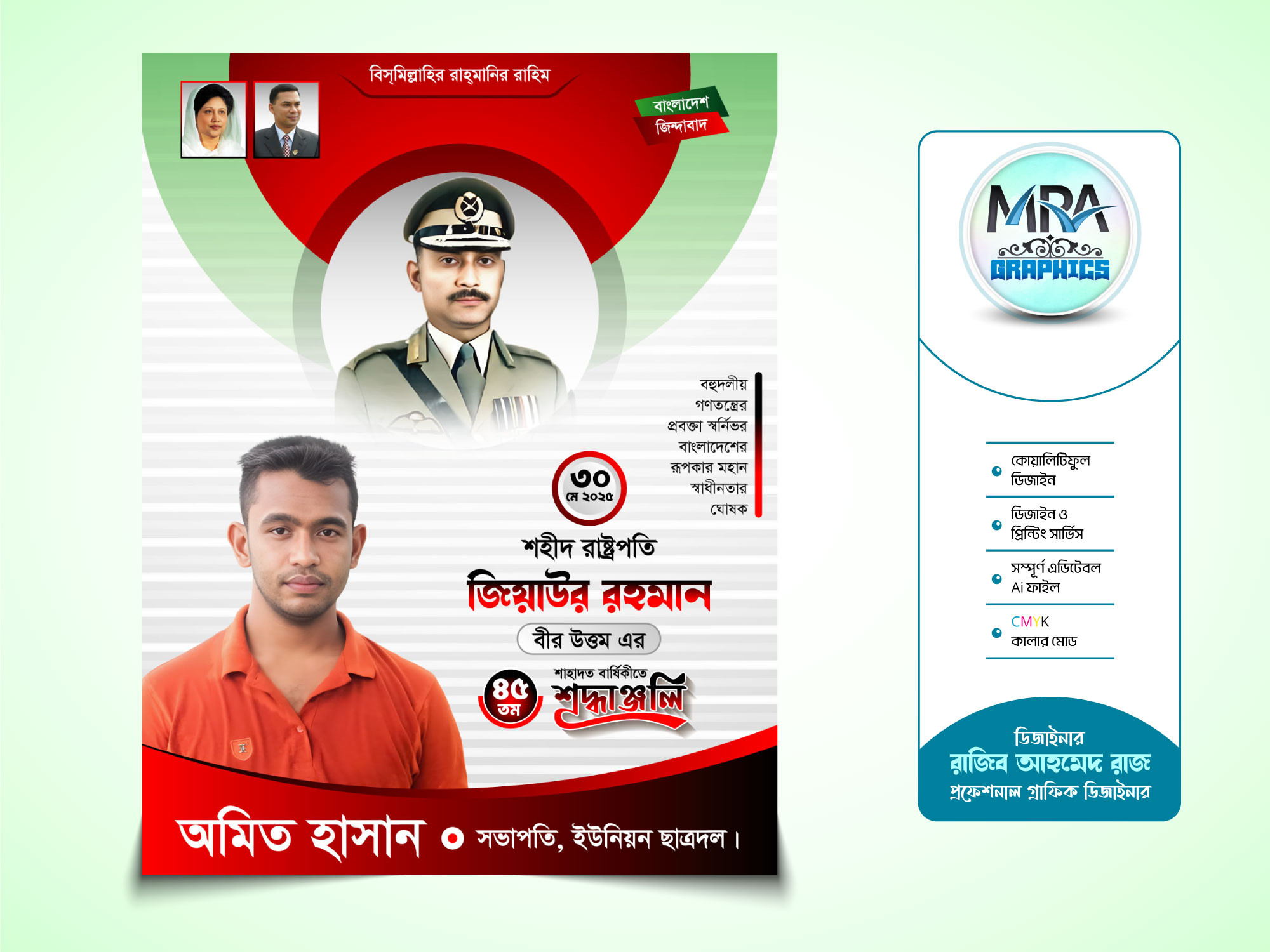 শহীদ জিয়াউর রহমানের শাহাদাৎ বার্ষিকী । Sohid Ziaur Rahman